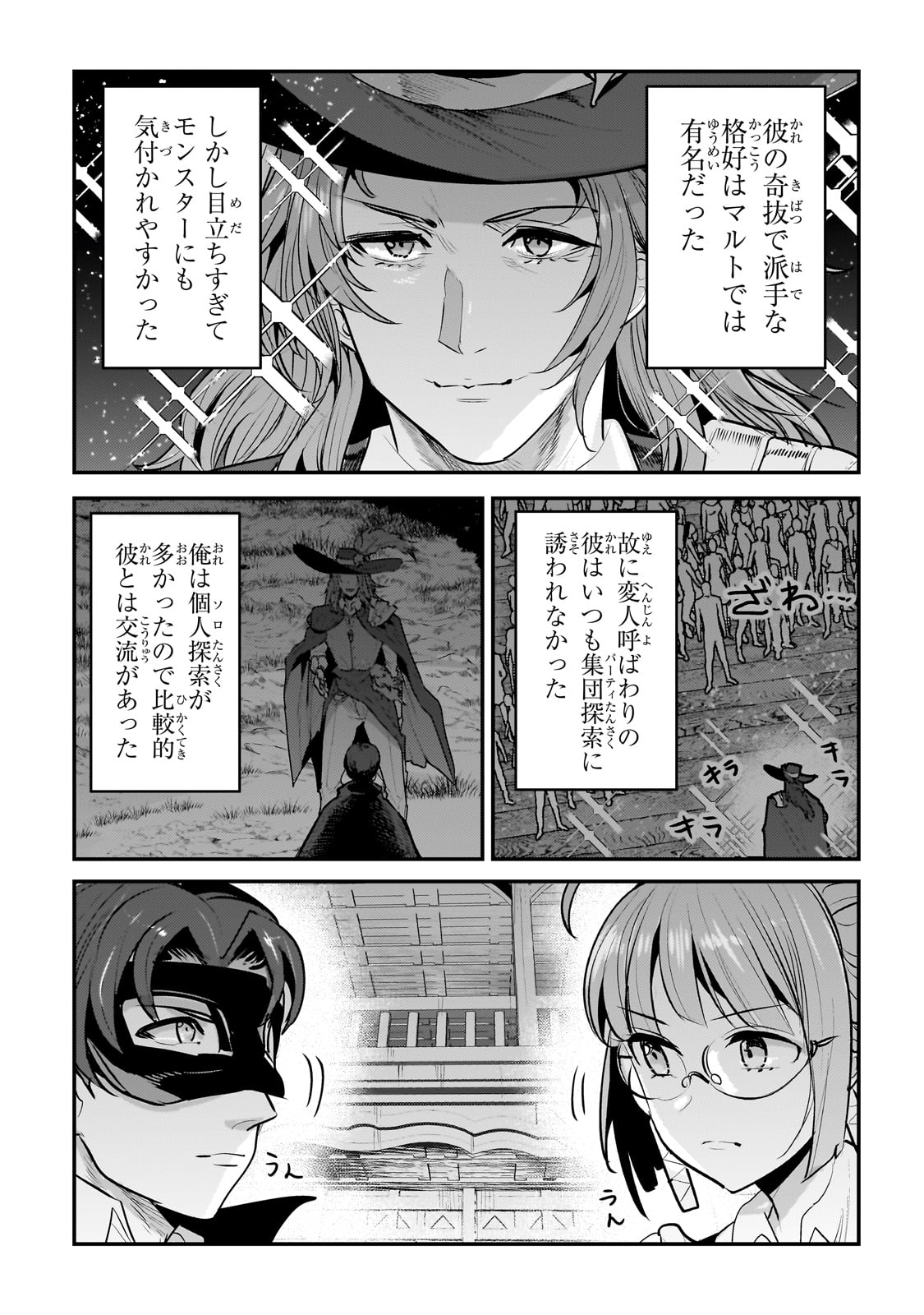 Nozomanu Fushi no Boukensha - Chapter 60 - Page 3
